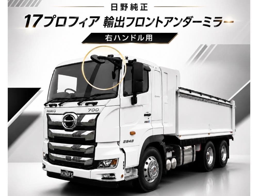 日野グラプロ　輸出　ヘッド 輸出・輸入パーツ|【公式】HORISYO custom